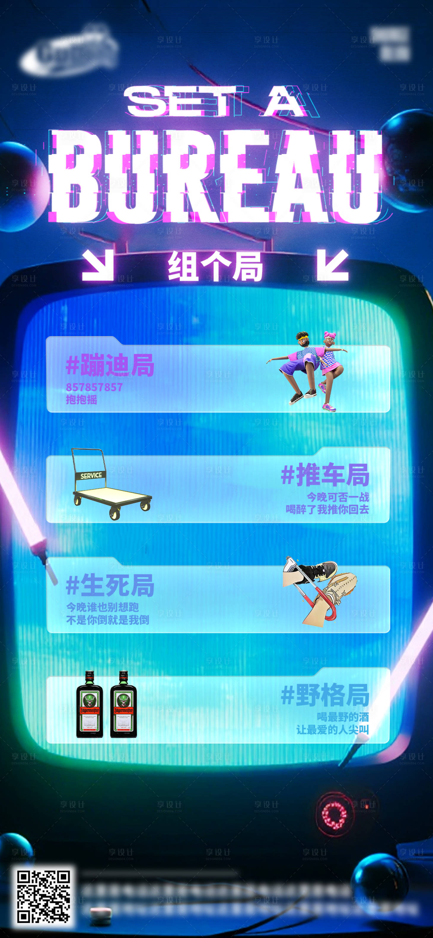 源文件下載【享設(shè)計(jì)】搜索編號(hào)：61150032887766436【酒吧日常宣傳】