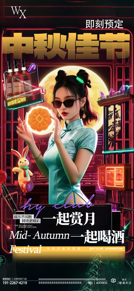 源文件下载【享设计】搜索编号：27710032885677188【酒吧中秋节】