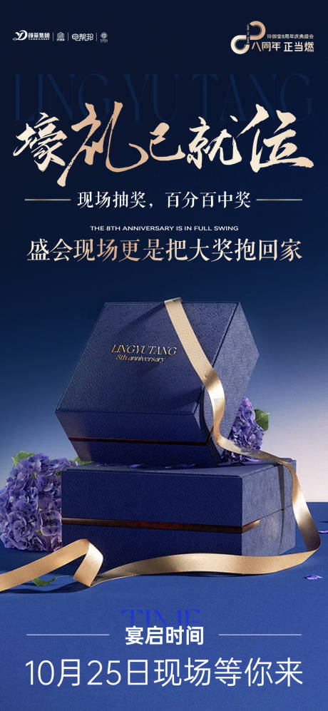 源文件下载【享设计】搜索编号：93090033260136717【送礼抽奖礼包造势海报】