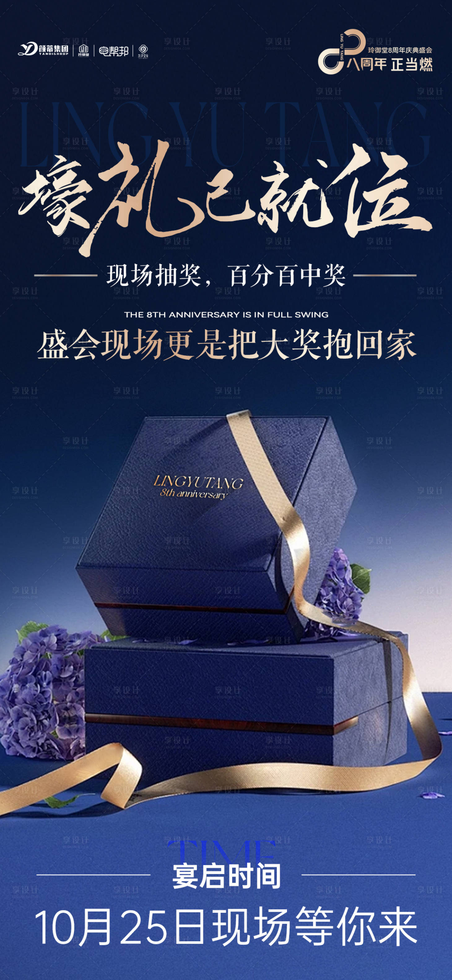 源文件下载【享设计】搜索编号：93090033260136717【送礼抽奖礼包造势海报】