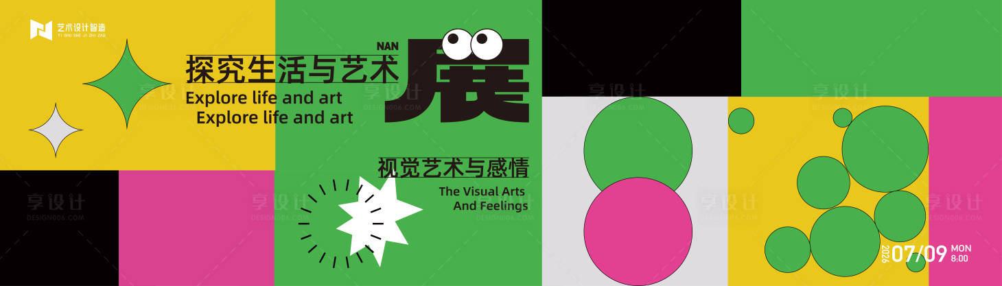 源文件下载【享设计】搜索编号：64930032984478260【彩色抽象几何图形撞色艺术活动背景板】
