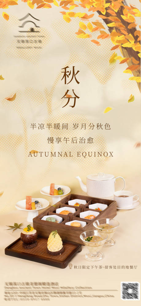 源文件下载【享设计】搜索编号：78490033135695969【秋分节气海报】