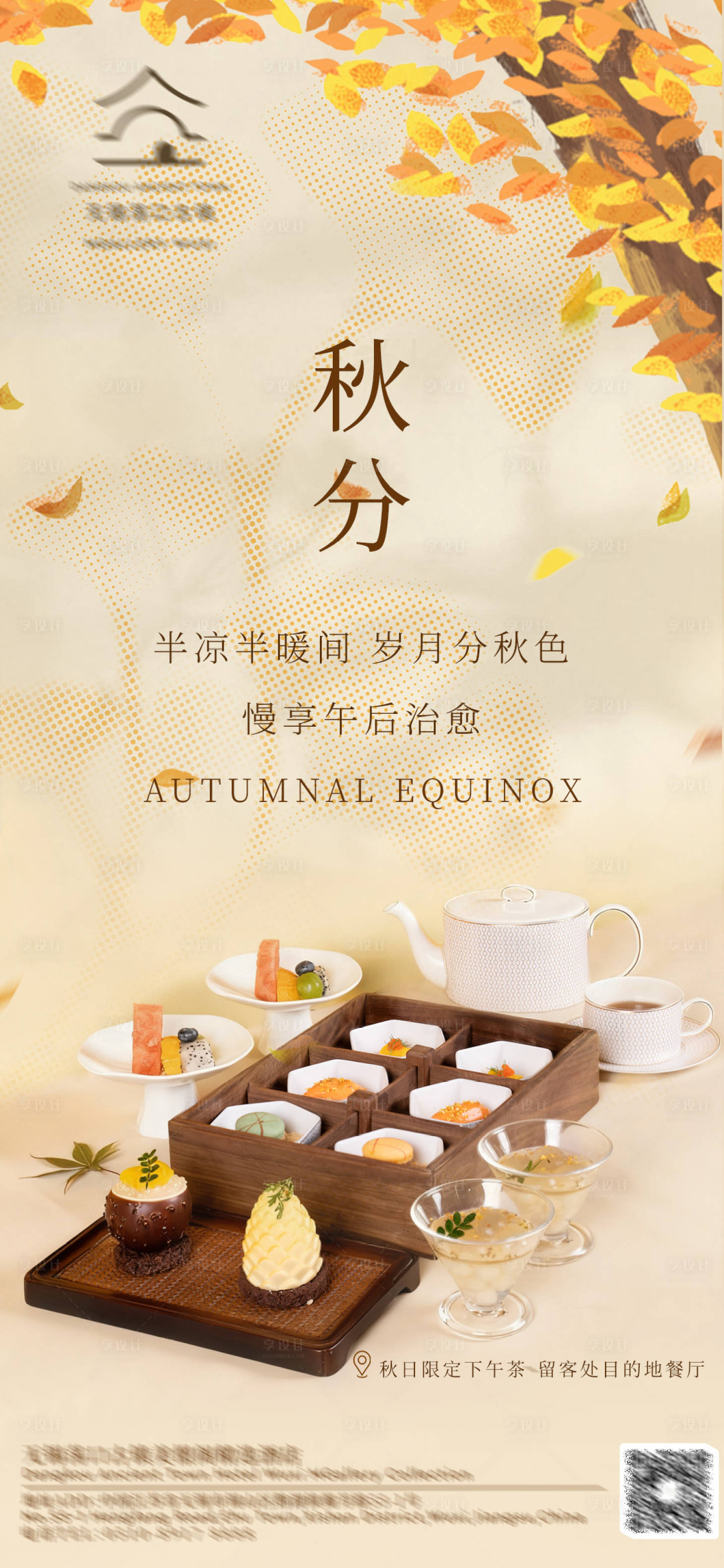 源文件下载【享设计】搜索编号：78490033135695969【秋分节气海报】