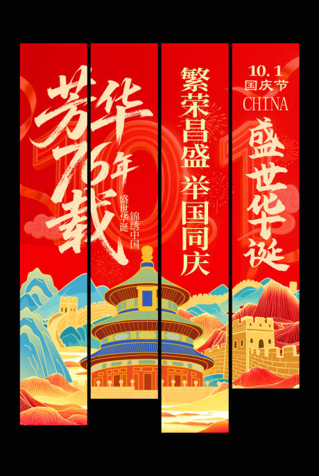 源文件下载【享设计】搜索编号：94650033189706694【国庆节活动 】