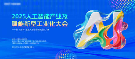 源文件下载【享设计】搜索编号：62700032892465415【主画面KV科技智能生态会议背景板】