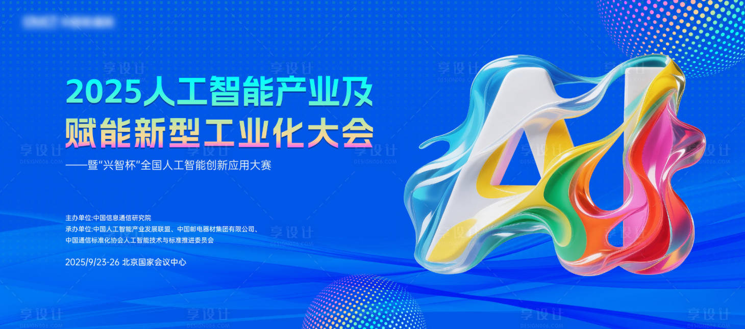 源文件下载【享设计】搜索编号：62700032892465415【主画面KV科技智能生态会议背景板】