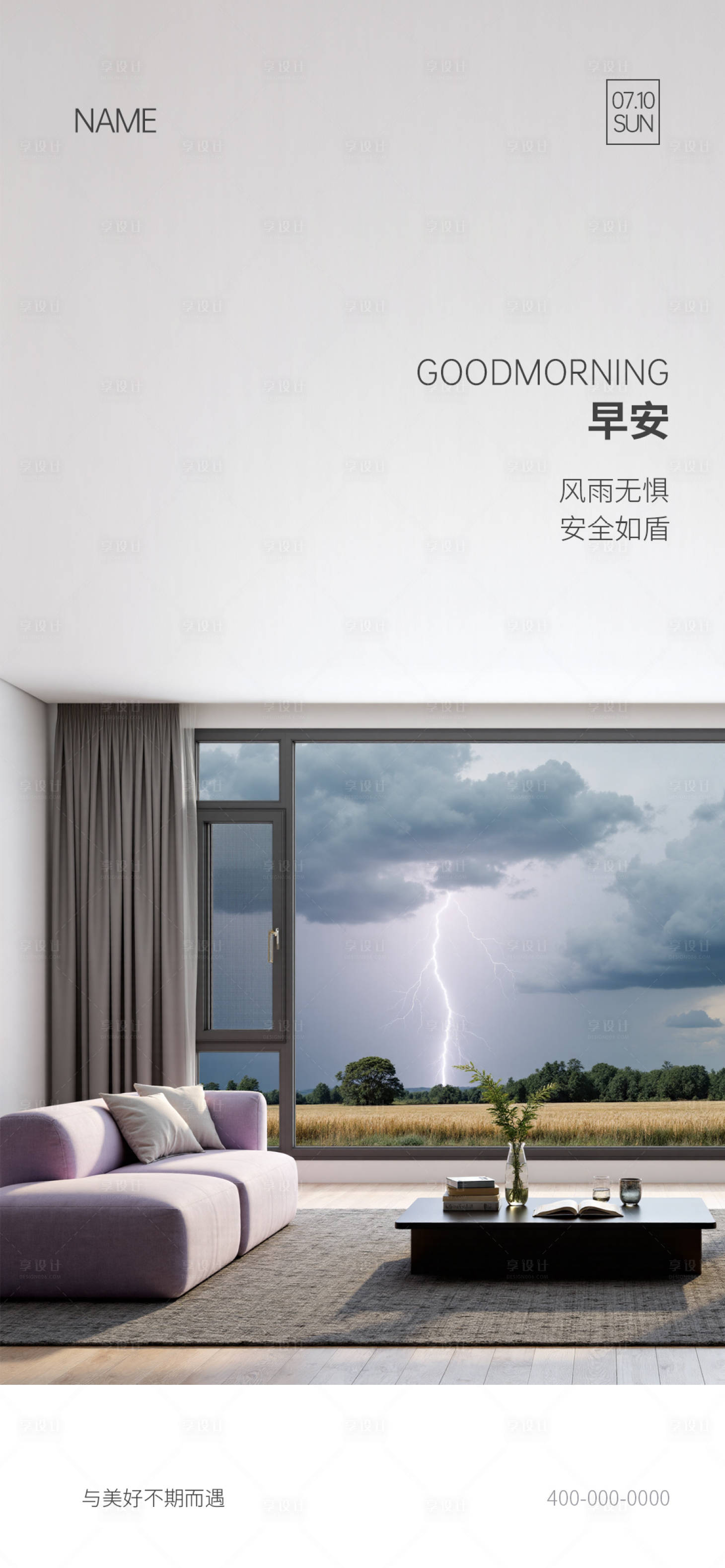 源文件下载【享设计】搜索编号：75140032910586700【门窗早安海报】