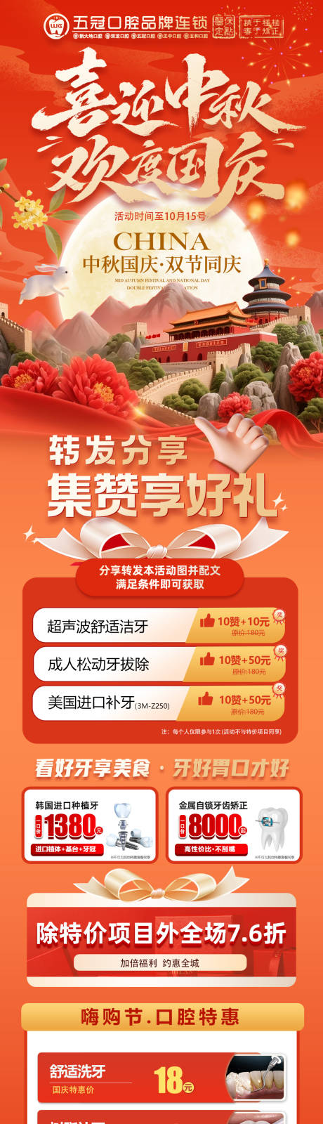 源文件下载【享设计】搜索编号：54400033352363503【口腔国庆中秋节活动】