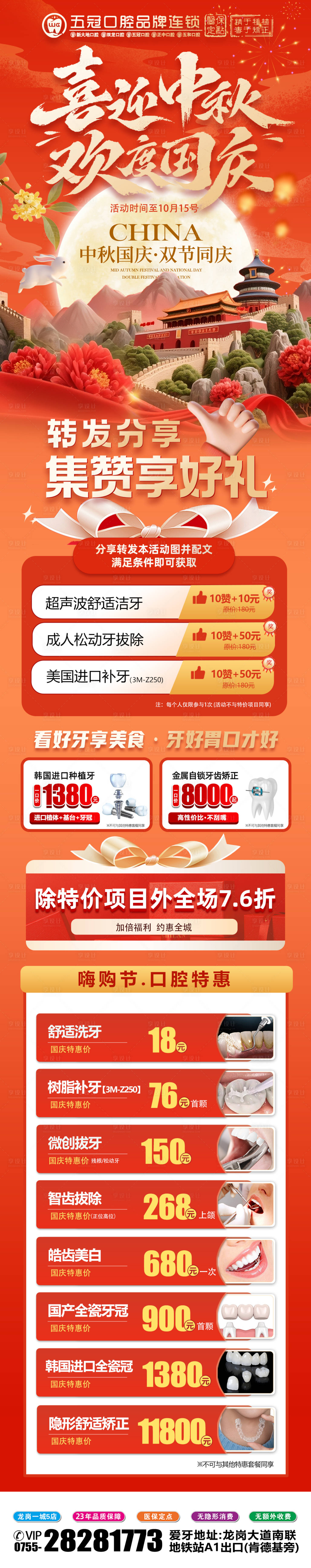 源文件下载【享设计】搜索编号：54400033352363503【口腔国庆中秋节活动】