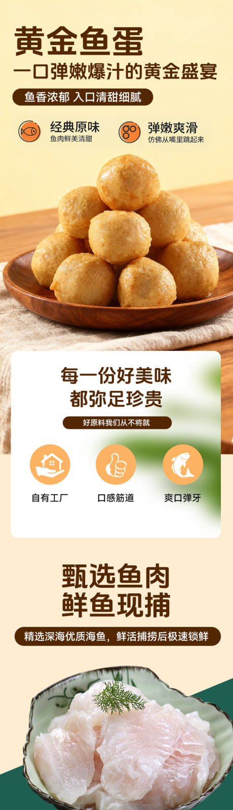 源文件下載【享設(shè)計(jì)】搜索編號：32150033133783624【黃金魚蛋詳情頁】