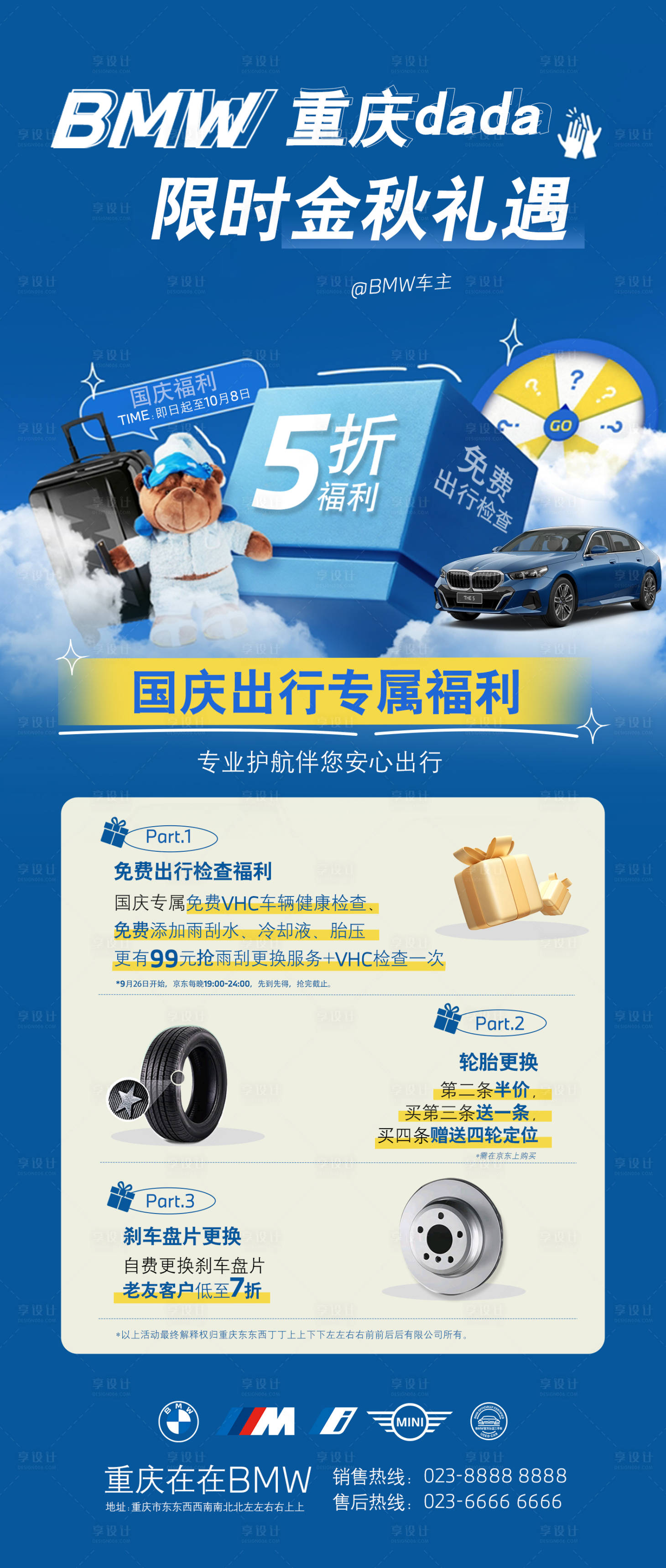 源文件下载【享设计】搜索编号：40720033262083235【宝马国庆海报】