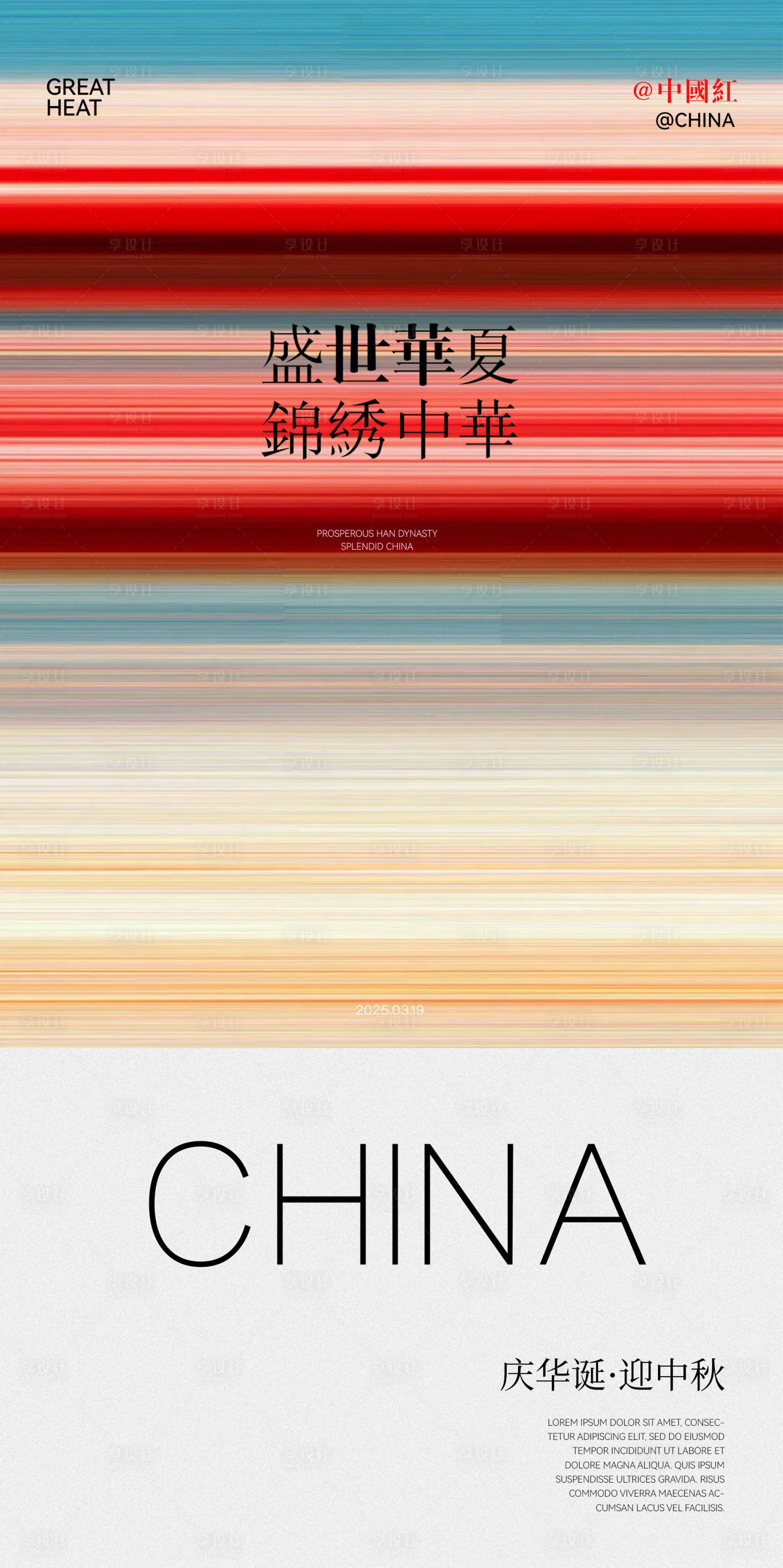 源文件下载【享设计】搜索编号：12290033222909839【国庆节海报】