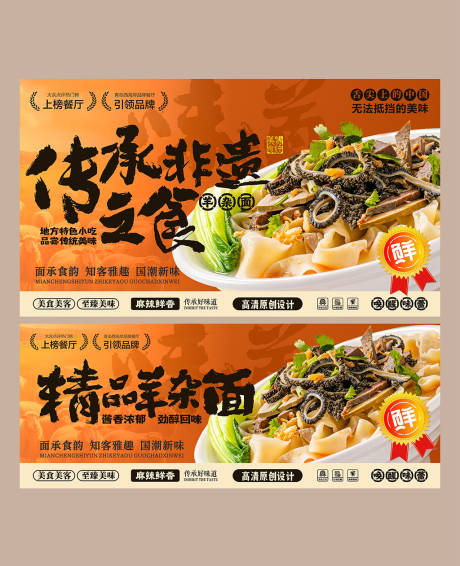 源文件下載【享設計】搜索編號：11930032875085366【羊雜面】