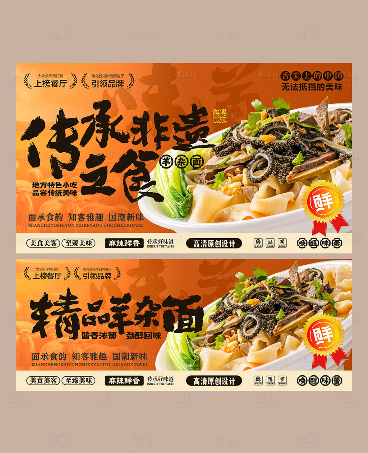 源文件下載【享設計】搜索編號：11930032875085366【羊雜面】