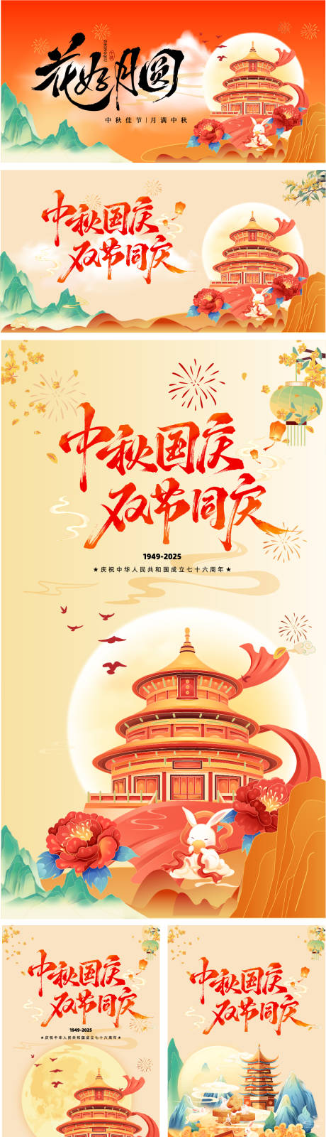 源文件下載【享設(shè)計(jì)】搜索編號：47860033186024249【國慶中秋節(jié)雙節(jié)插畫展板】
