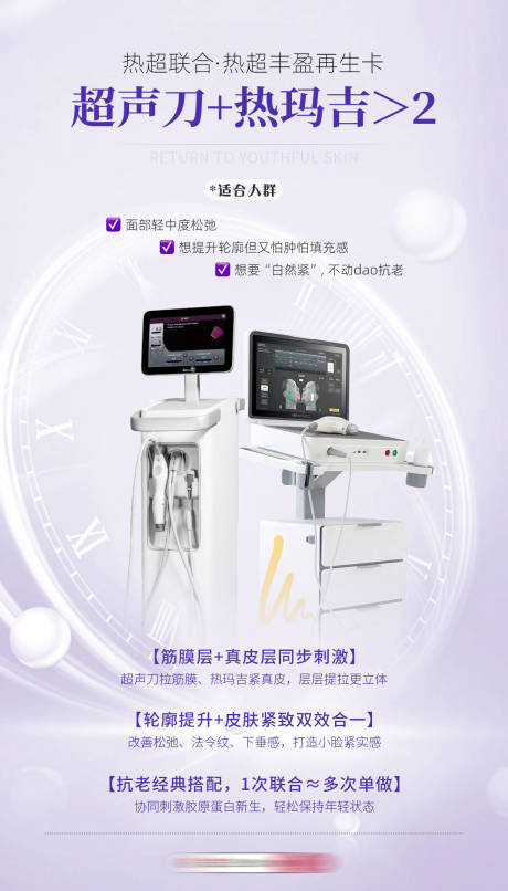 源文件下載【享設計】搜索編號：55030032982869220【熱瑪吉超聲刀】