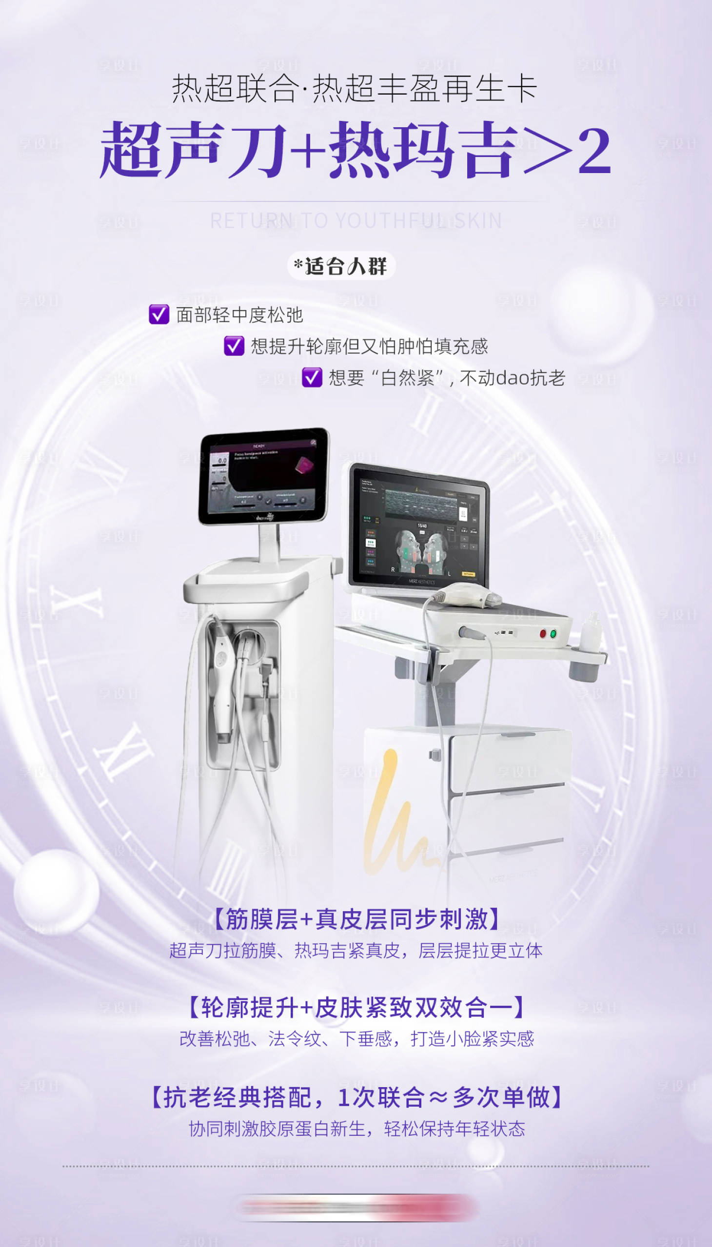 源文件下載【享設計】搜索編號：55030032982869220【熱瑪吉超聲刀】