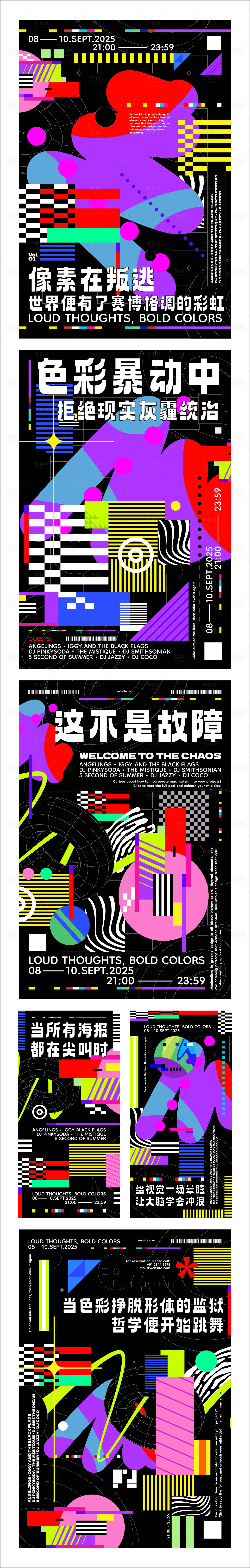 源文件下载【享设计】搜索编号：60100032853744014【抽象艺术展板系列海报】
