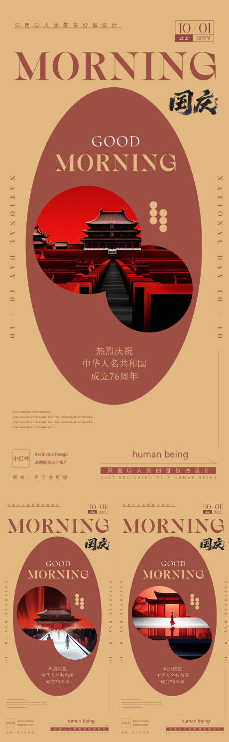 源文件下载【享设计】搜索编号：93190032953224839【国庆】