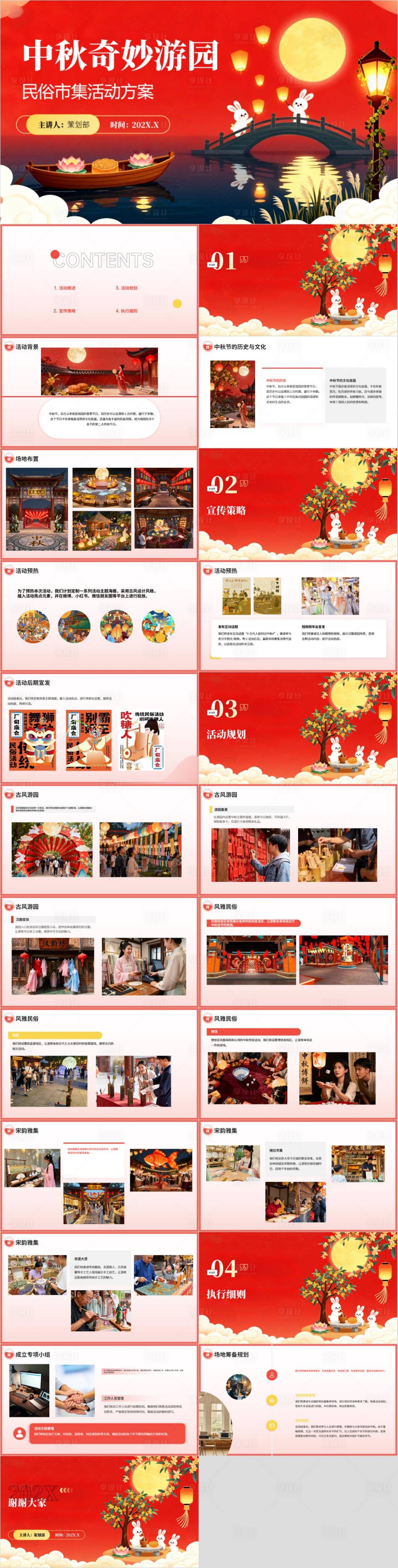 源文件下载【享设计】搜索编号：53770033036843422【中秋PPT】