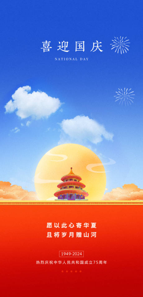 源文件下载【享设计】搜索编号：92050033293135351【国庆节海报】
