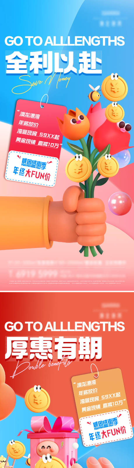 源文件下載【享設計】搜索編號：69410033185131935【地產(chǎn)優(yōu)惠政策海報】