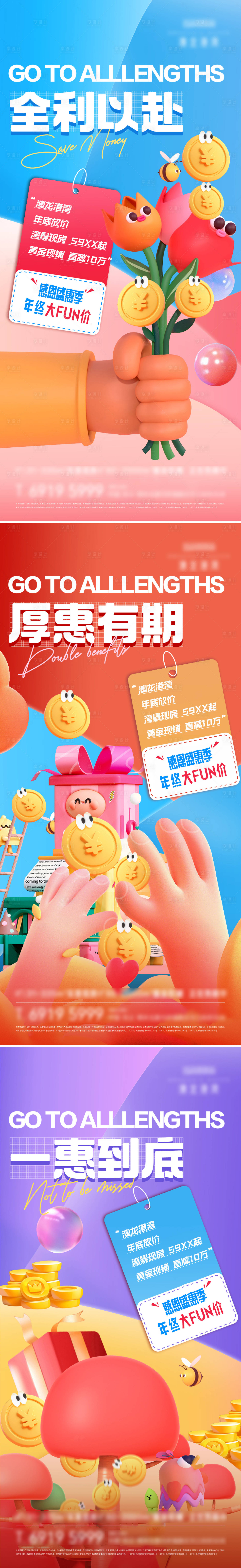 源文件下载【享设计】搜索编号：69410033185131935【地产优惠政策海报】