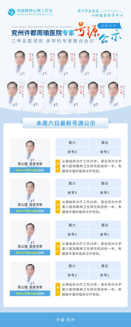 源文件下載【享設計】搜索編號：96990032988235496【醫療聯合會診專家會診號源公示海報】