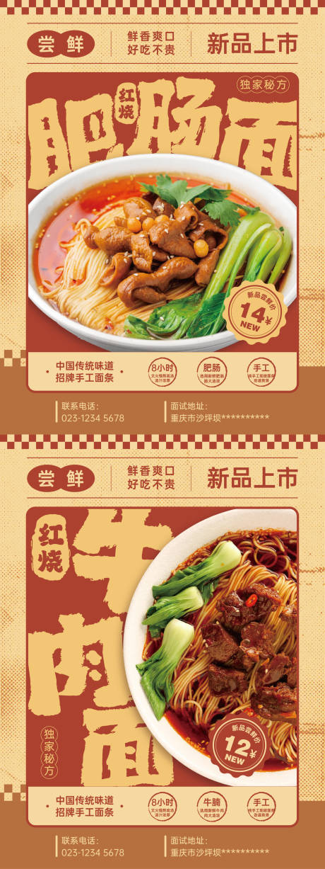 源文件下載【享設計】搜索編號：55540033054415662【肥腸面牛肉面海報】