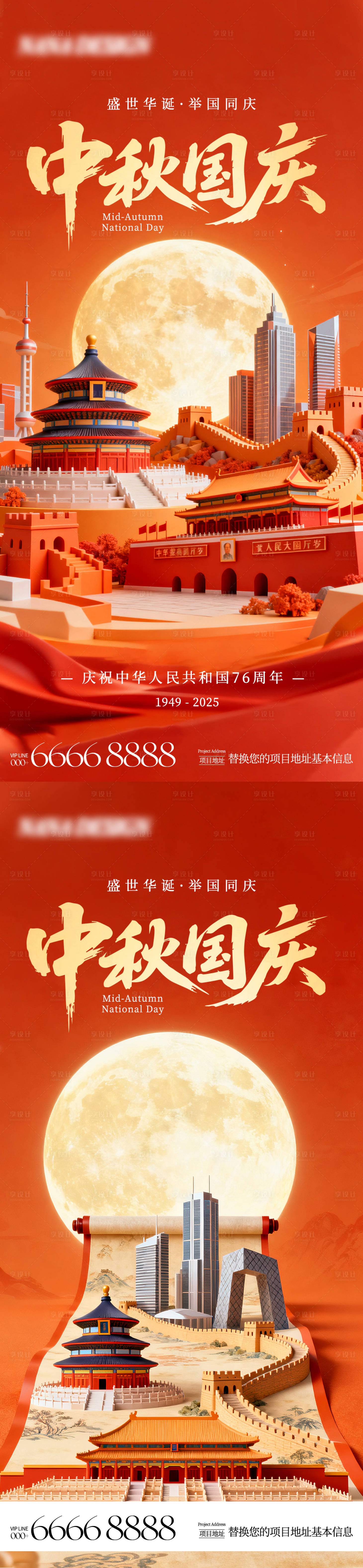 源文件下载【享设计】搜索编号：63810033330382353【中秋节国庆节系列海报】