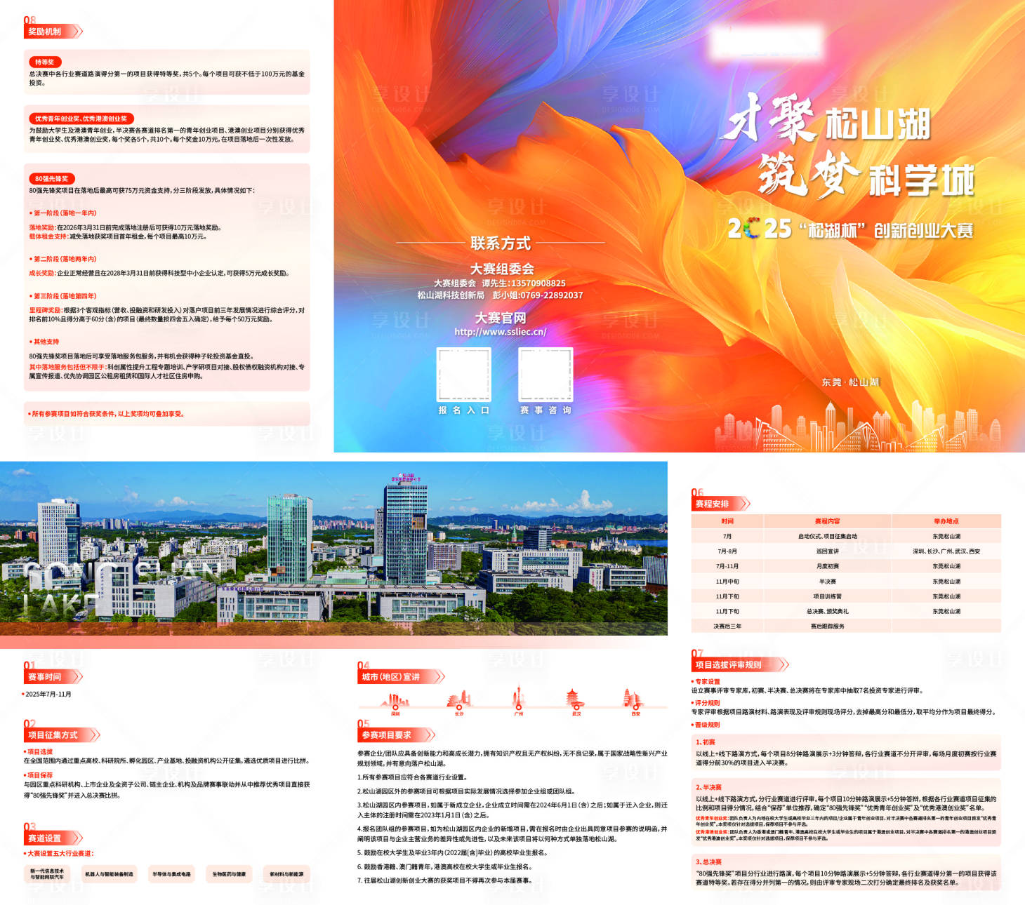 源文件下载【享设计】搜索编号：86160033181365195【创业大赛流程折页】