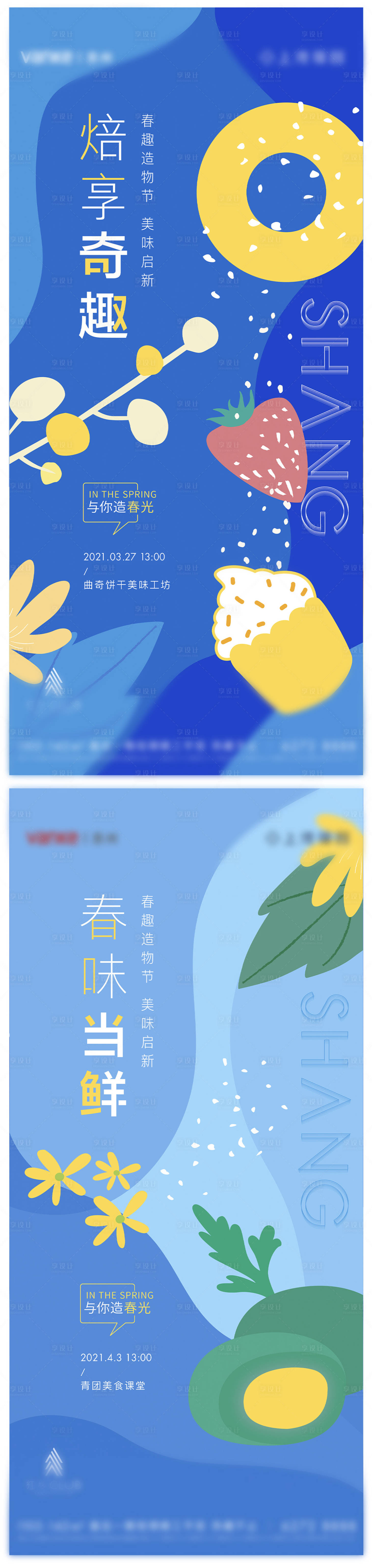 源文件下載【享設計】搜索編號：59870033040585471【周末活動暖場】