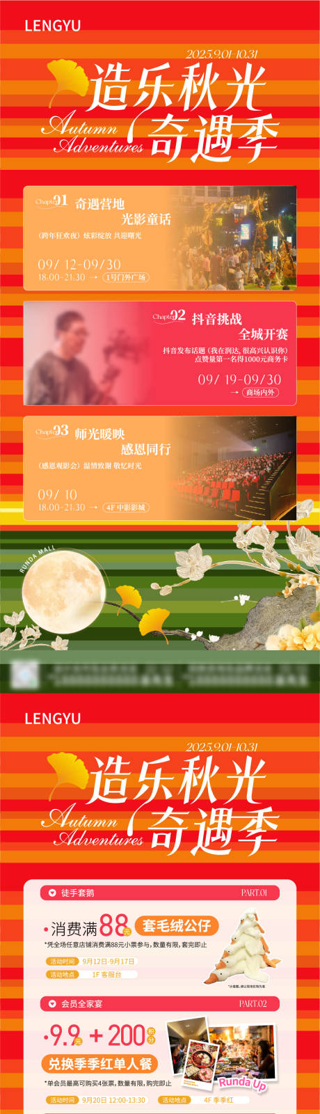 源文件下载【享设计】搜索编号：63280033330351821【商业秋季国庆中秋节活动系列海报】