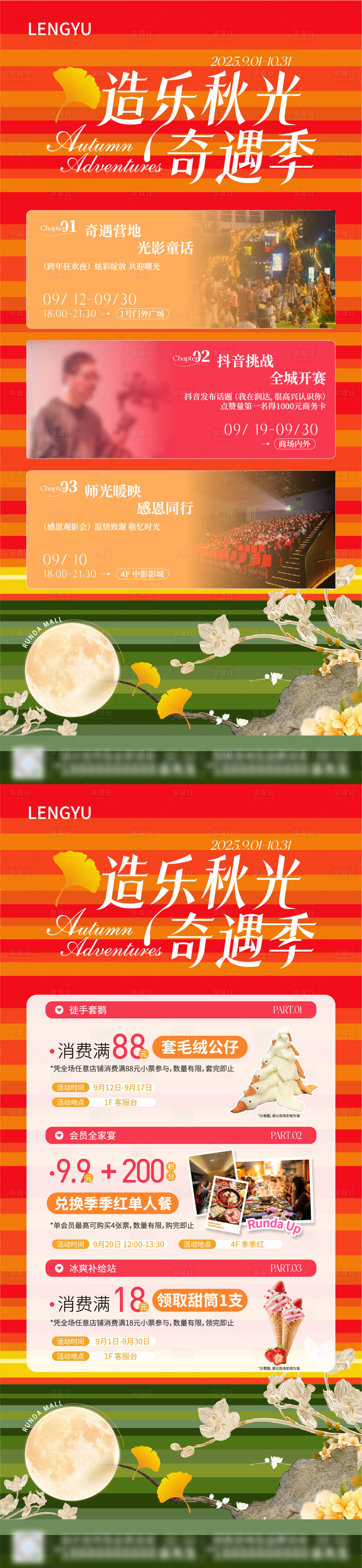 源文件下载【享设计】搜索编号：63280033330351821【商业秋季国庆中秋节活动系列海报】