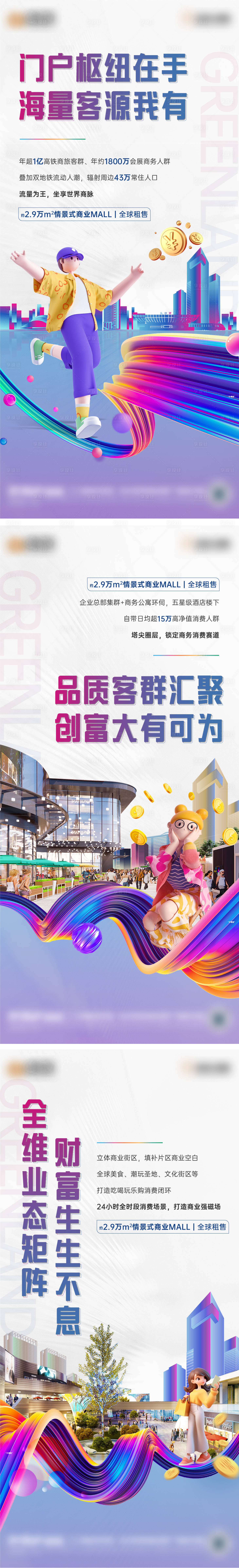 源文件下載【享設計】搜索編號：49040033099206745【地產商業mall招商系列稿】