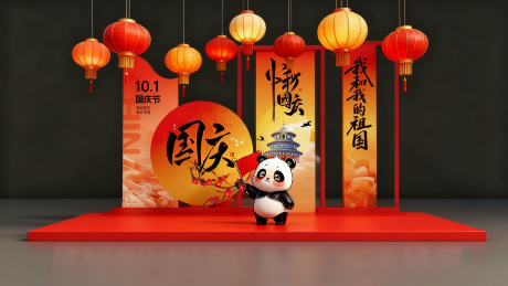 源文件下載【享設(shè)計】搜索編號：85470033132219167【國慶中秋雙節(jié)背景活動美陳布置】
