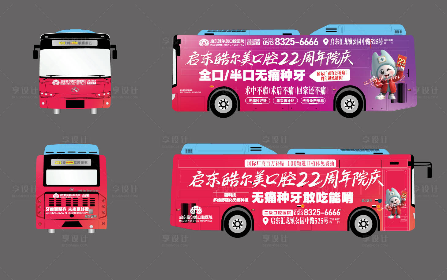 源文件下载【享设计】搜索编号：30420033022918136【口腔周年庆公交车】