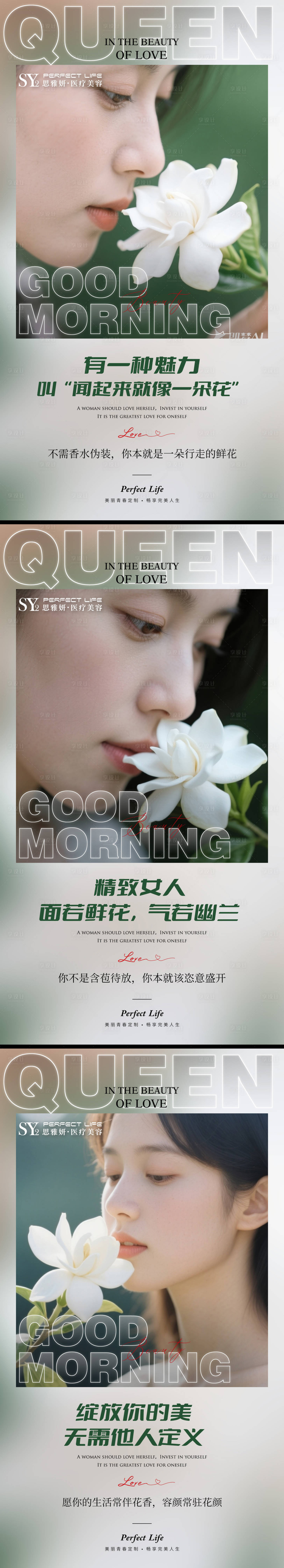 源文件下载【享设计】搜索编号：31740032957397963【医美早安图】