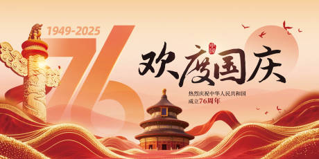 源文件下载【享设计】搜索编号：17910033189119550【国庆KV主视觉背景展板】