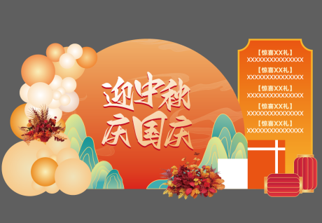 源文件下载【享设计】搜索编号：19630033282885537【中秋国庆展览美陈】