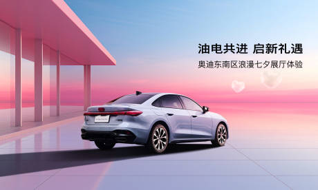 源文件下载【享设计】搜索编号：37850032898689018【七夕汽车背景】