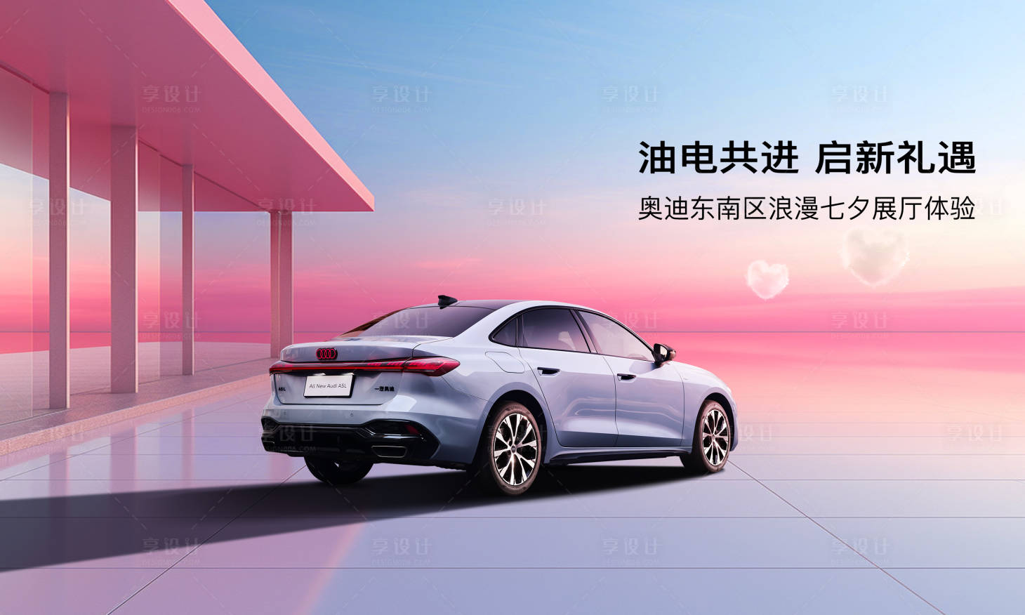 源文件下载【享设计】搜索编号：37850032898689018【七夕汽车背景】