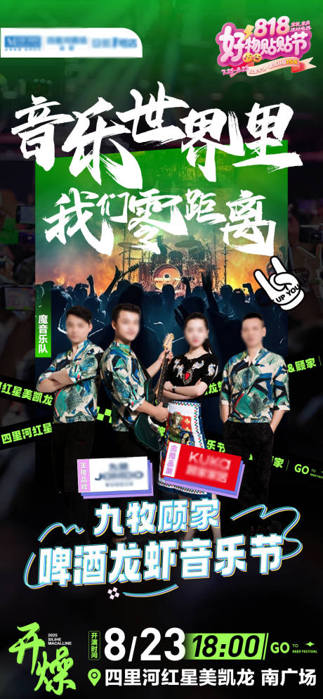 源文件下載【享設計】搜索編號：52380032899059145【音樂節(jié)系列海報】