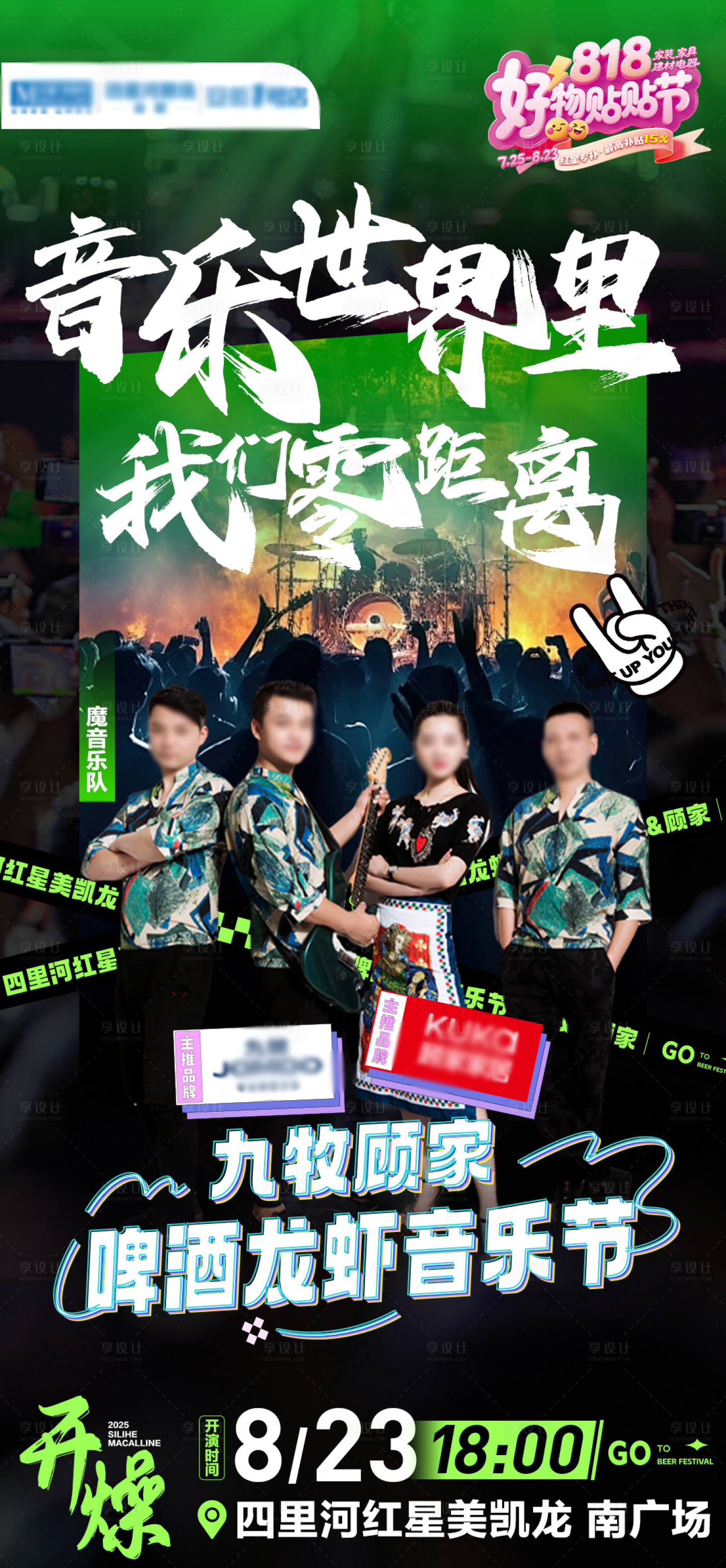 源文件下載【享設計】搜索編號：52380032899059145【音樂節系列海報】