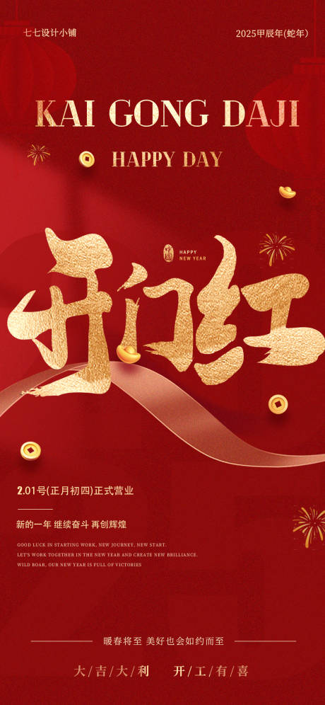 源文件下載【享設(shè)計】搜索編號：53720033075006298【開門大吉海報】