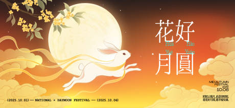 源文件下載【享設計】搜索編號：78550032882282687【中秋節國慶節活動背景板】
