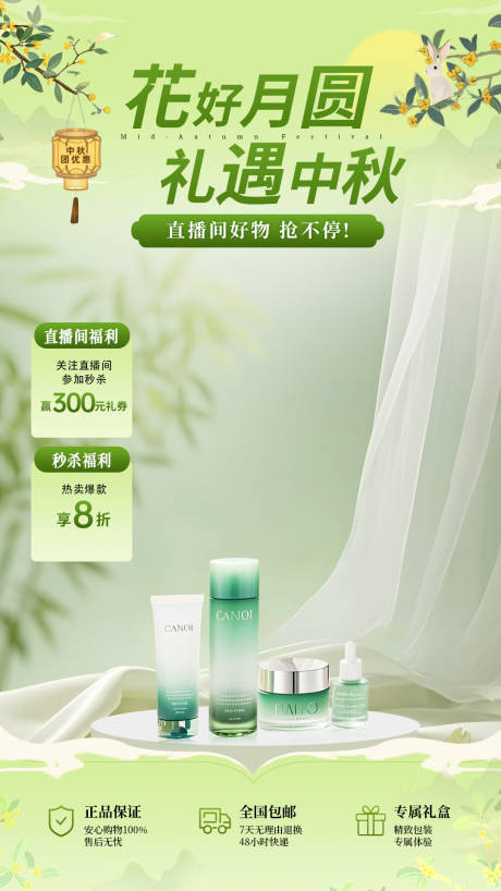 源文件下载【享设计】搜索编号：52870033090746738【中秋节直播间贴片设计 电商海报活动】