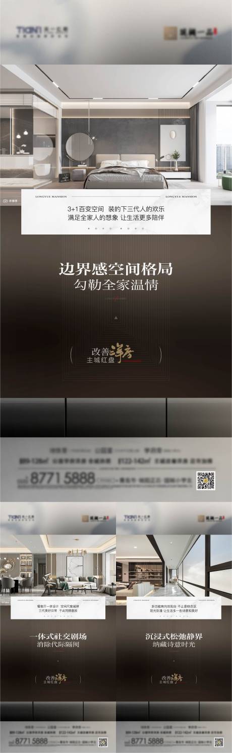 源文件下載【享設計】搜索編號：70140032916612870【地產戶型價值點系列刷屏】
