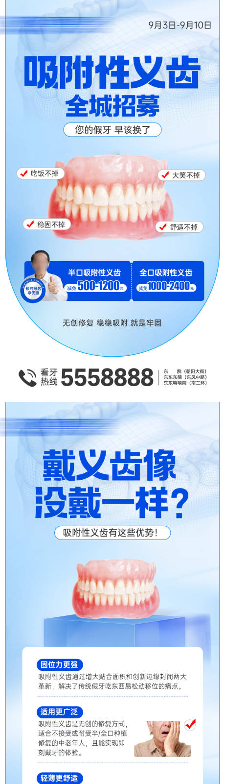 源文件下載【享設計】搜索編號：30220032944607623【吸附性義齒分眾海報 】