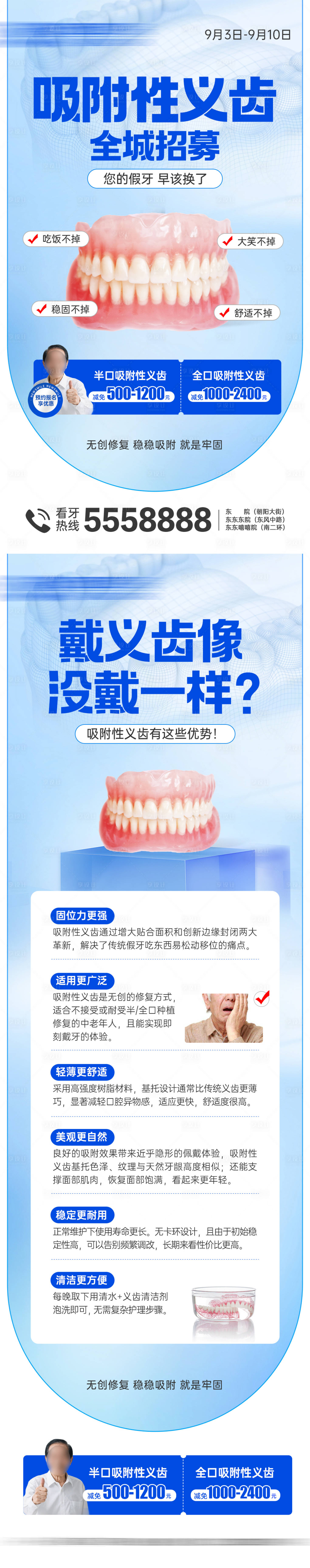 源文件下載【享設計】搜索編號：30220032944607623【吸附性義齒分眾海報 】